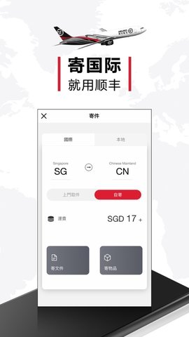 顺丰国际APP2021最新版