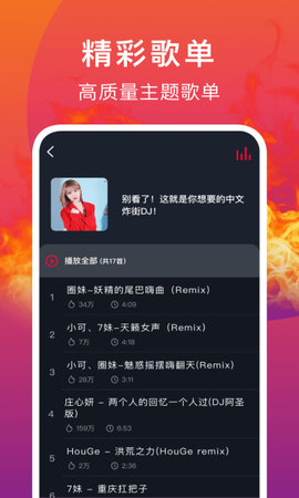 DJ秀破解版
