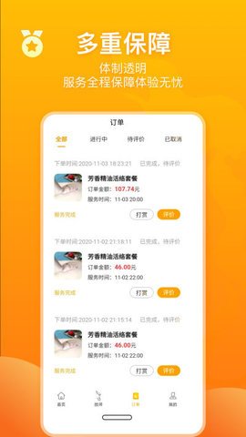 角色上门按摩APP2021最新版