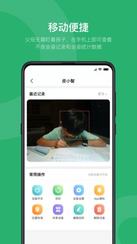 皮小智APP护眼助手