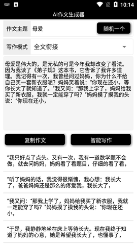 AI作文生成器APP安卓版
