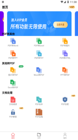 便捷PDF转换器APP安卓版