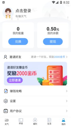 有赚天气赚钱app