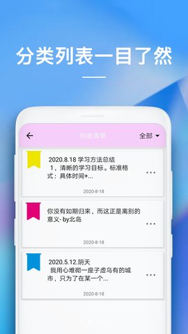 随备忘录app客户端