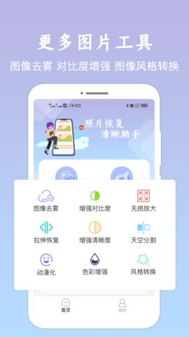 照片修复清晰助手APP免费版