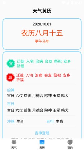 农历天气预报app手机版