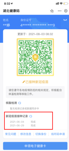 支付宝怎么查询新冠疫苗接种信息 支付宝怎么预约新冠疫苗