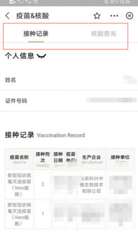 支付宝怎么查询新冠疫苗接种信息 支付宝怎么预约新冠疫苗
