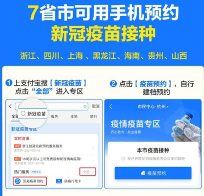 支付宝怎么查询新冠疫苗接种信息 支付宝怎么预约新冠疫苗