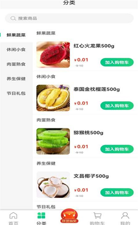 盛京鲜生APP官方版