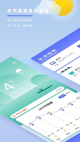 实时天气象预报app实时天气