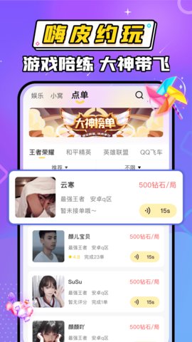 窝窝语音app怎么接单 窝窝语音app怎样提现
