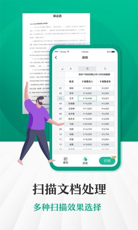 闪电扫描王APP2021最新版