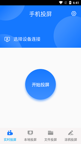 紫中手机投屏大师APP官方版