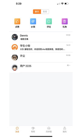 Stu校园APP正式版