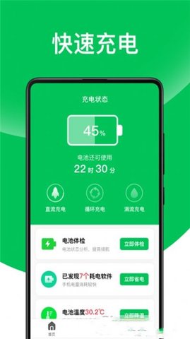 天天省电王正式版
