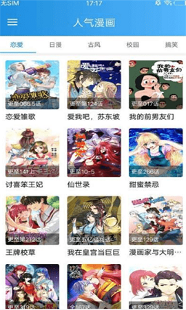 漫画王破解版
