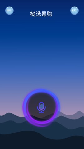 树选易购安卓版app