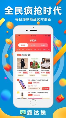鑫达泉手机购物商城平台
