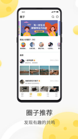 奶酪社交app怎么获取邀请码 奶酪社交app怎么添加标签