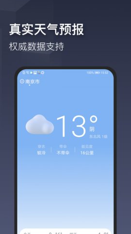 掌心天气app安卓版