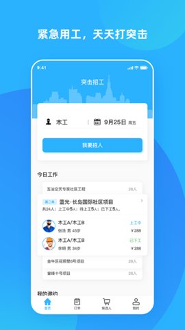 打突击招工app正式版