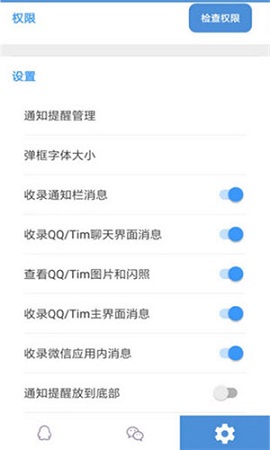 防撤回神器APP破解版