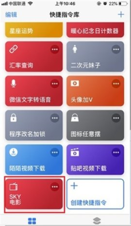 sky电影快捷指令库ios14