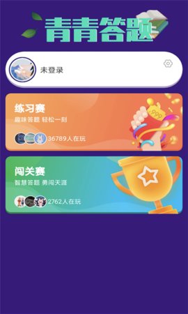 青青答题APP官方客户端
