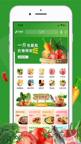 菜特批商城APP官方版