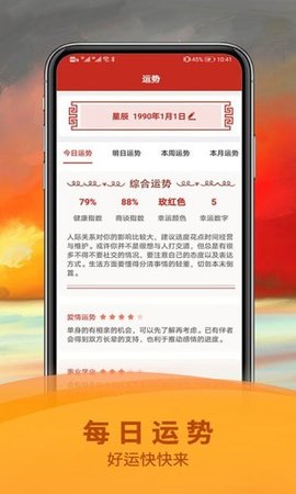 五福万年历app2021最新版