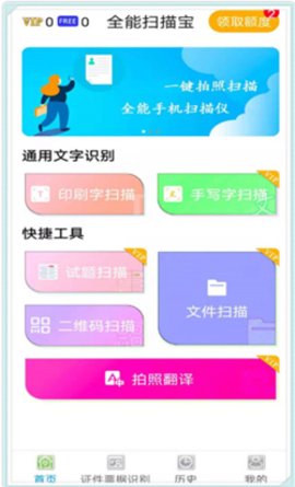 摸鱼扫描王APP破解版