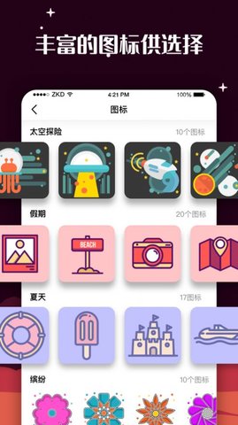 轻质流光图标包app免费版