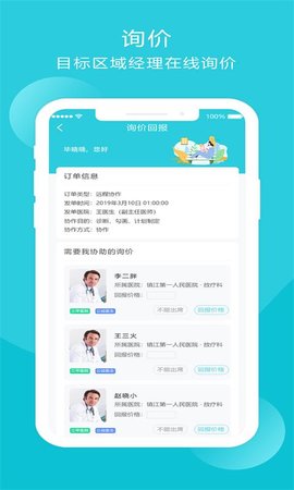 智疗云app手机版
