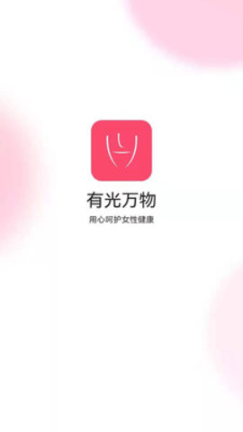 有光万物app手机版
