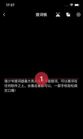 强少爷提词app2021免费版