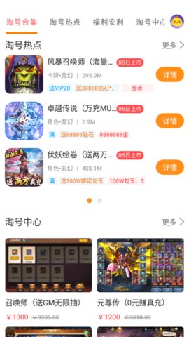 手游淘号app安卓版