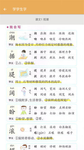 四年级上册语文辅导App在线学习