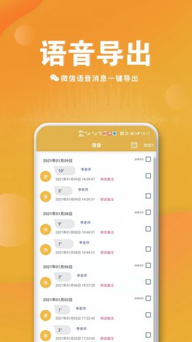 语音导出软件免费版