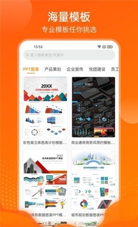 完美ppt办公模板app免费版