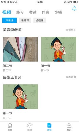 音乐艺考App最新版