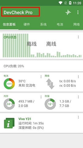 DevCheck2021最新版