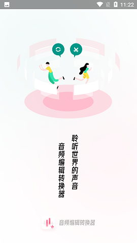 音频编辑转换器APP安卓版