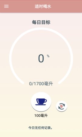 适时喝水APP免费版