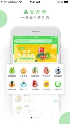 菜集网餐饮版APP