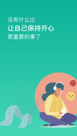 情绪日记APP免费版