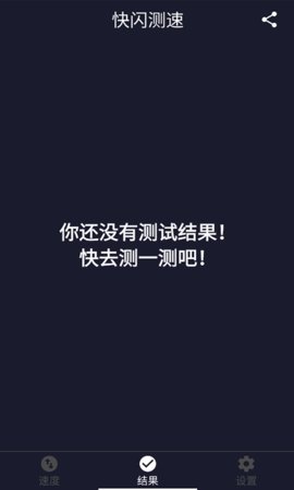 快闪测速app最新吧