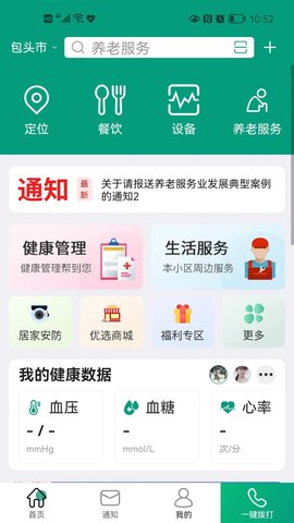 老贝贝app手机客户端