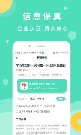 萌新招聘app官方客户端