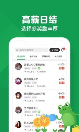悬赏蛙app手机赚钱